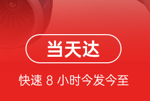 大庆萨尔图空运航空货运公司【机场