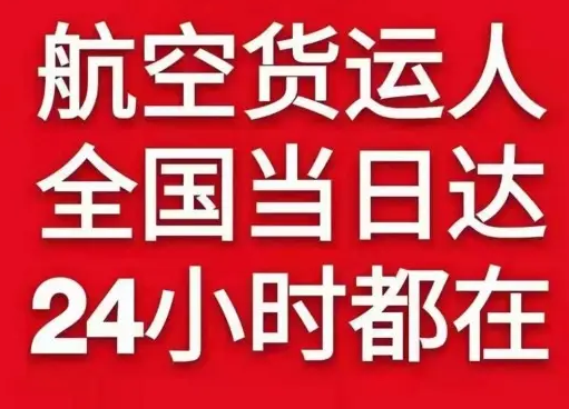 大庆萨尔图空运货物、航空货运:物流行业各岗位招聘