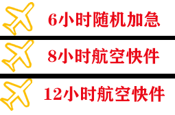 大庆萨尔图空运快递公司,专业空运当天件